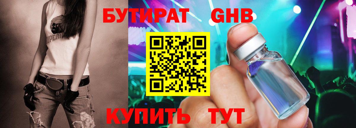 БУТИРАТ бутик Йошкар-Ола