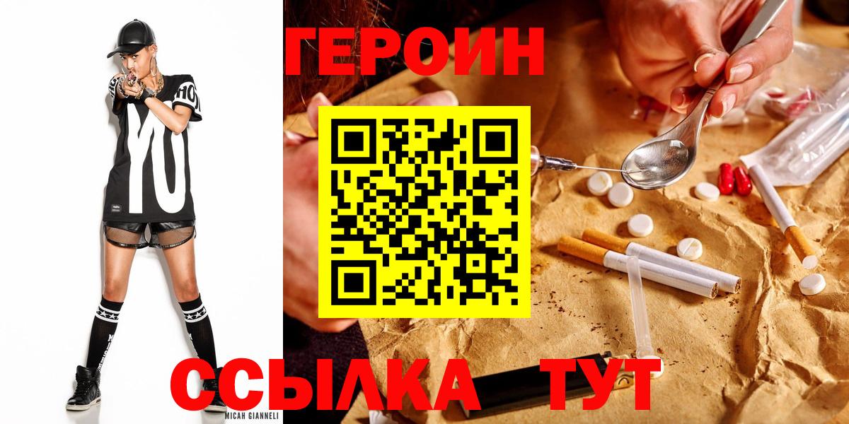 Йошкар-Ола  Героин белый  Вход с VPN 