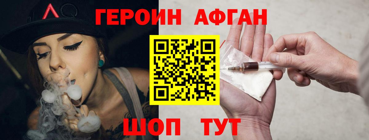 Героин белый Йошкар-Ола