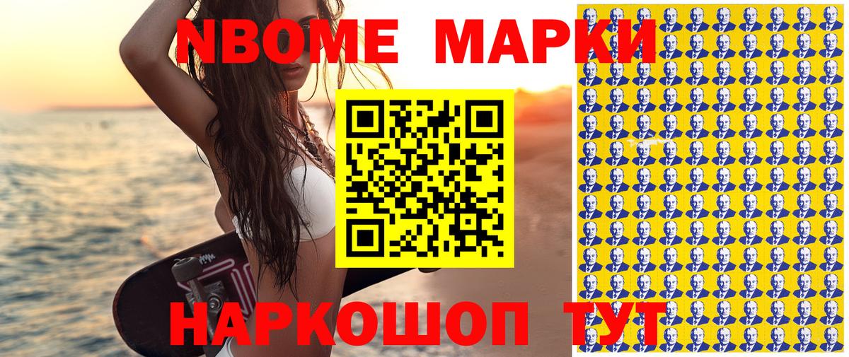 Марки N-bome 1,5мг Йошкар-Ола